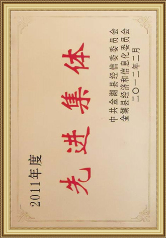 2011年度先進(jìn)集體