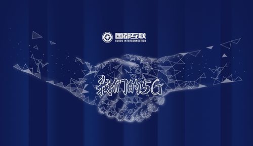 國都互聯5G消息產品正式發布 吳通控股集團攜手打造互聯網信息服務新生態